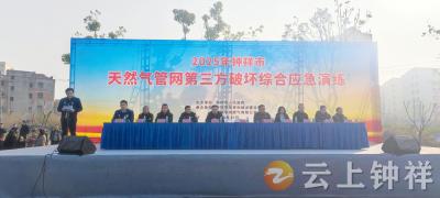 钟祥市举行天然气管网第三方破坏综合应急演练