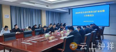 钟祥市推进2026年度全市医保基金扩面征缴工作