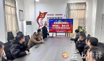钟瑞祥置业公司与钟祥建工集团联合开展2025年冬季消防安全培训