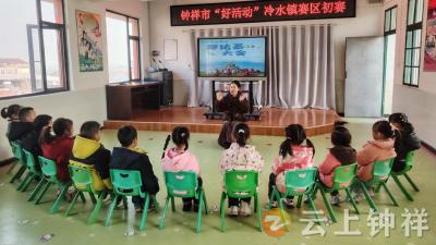 钟祥市“好活动”冷水镇赛区初赛圆满落幕
