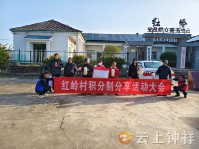 长寿镇：“小积分”撬动“大文明” 红岭村分享活动见实效