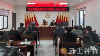 以练备战，防患未“燃”——冷水镇开展森林防灭火演练 筑牢安全屏障