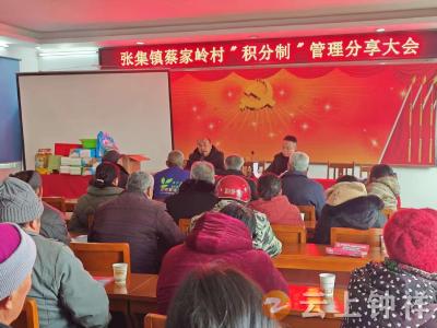 张集镇蔡岭村 “小积分”激发乡村治理新活力