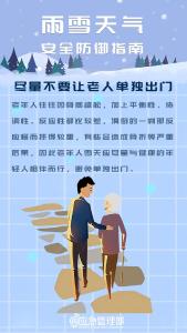 【安全提醒】低温雨雪冰冻灾害防范常识要记牢！！