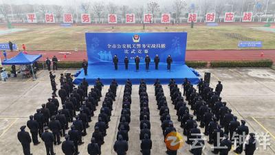 全市公安机关警务实战技能比武竞赛开幕