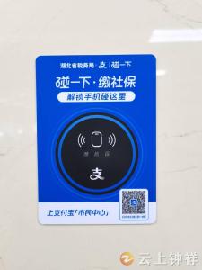 手机“碰一碰”——钟祥医保缴费10秒办结