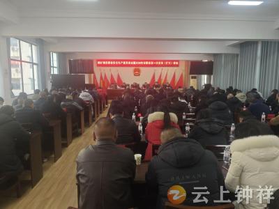 磷矿镇部署春节前安全工作 筑牢安全防线