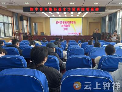 钟祥市教育局郢中办事处举行青年教师基本功大赛