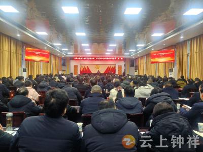 钟祥市科级干部学习贯彻党的二十届四中全会精神集中轮训班开班