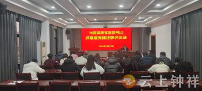 钟祥市医保局：压实党建责任 赋能医保发展