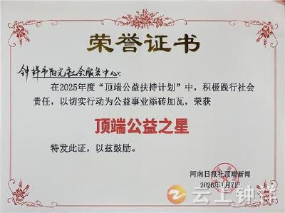 钟祥市阳光社工中心获评“顶端公益之星” 新媒体赋能县域公益