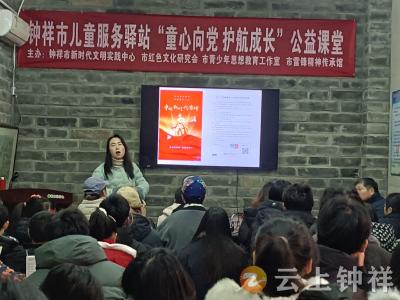 钟祥市雷锋精神传承馆开设“信颂雷锋”公益课堂