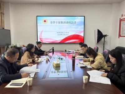 钟祥市红十字会：春季集训强本领 实干担当启新程