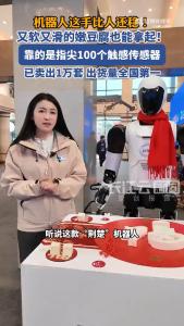 机器人这手比人还稳!又软又滑的嫩豆腐也能拿起!