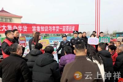 【接您回家·返乡季】钟祥：赶大集办年货 禁毒宣传添年味