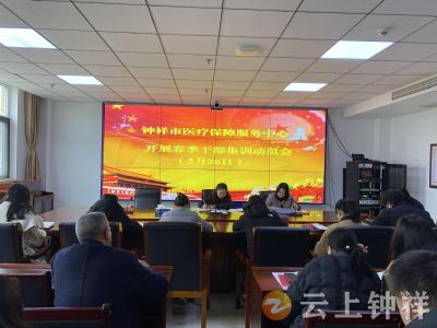 钟祥市医疗保障服务中心开展春季干部集训活动 赋能医保高质量发展