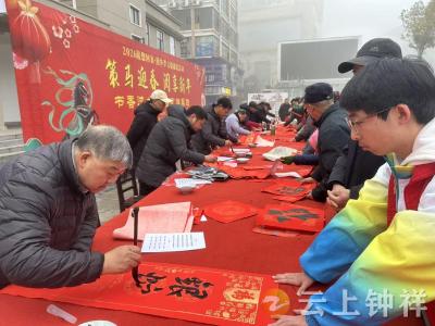 钟祥市开展“策马迎春 阅享新年”名家义务书写春联活动