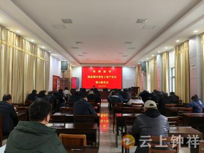钟祥市南湖新区统筹推进烟花爆竹管控与企业复工复产安全工作
