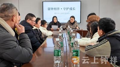 家校携手护成长——石牌镇小学召开返乡留守少儿家长座谈会