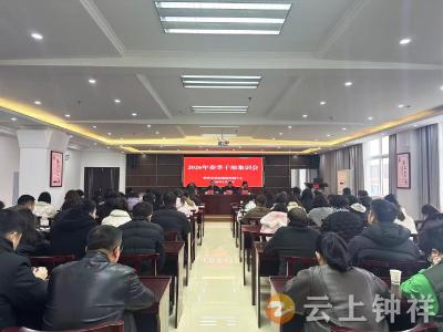 不负春光起好步 厉兵秣马开新局——钟祥市疾控中心召开2026年春季干部集训会