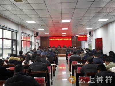长滩镇召开2026年春季干部集训大会 凝心聚力启新程