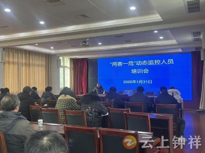 钟祥市开展“两客一危”动态监控人员专题培训