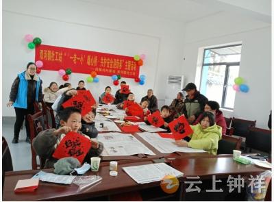 双河镇社工站开展“‘一老一小’暖心桥，共护安全迎新春”主题活动