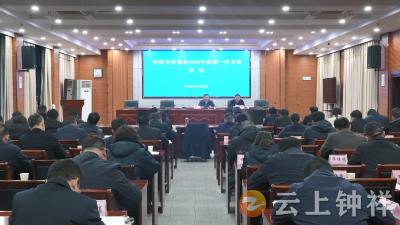 钟祥市安委会召开2026年第一次全体会议 部署春节前后安全生产工作