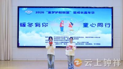 钟祥市童梦护航联盟开展“暖冬有你·童心同行”关爱活动