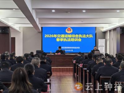 春训赋能铸铁军 整装蓄势启新程——钟祥市交通运输综合执法大队开展2026年春季执法培训