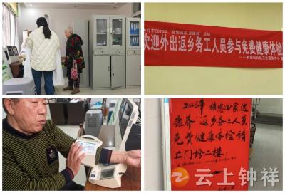 【接您回家·返乡季】钟祥市为返乡务工人员开启免费健康体检通道