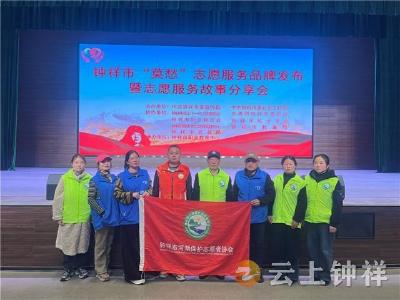 感悟莫愁之光 共担护水使命——钟祥市河湖保护志愿者协会热议“莫愁”志愿服务品牌