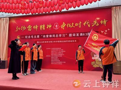 学雷锋守初心 传美德启新程——钟祥市龙山实验学校开展党团队学雷锋主题活动