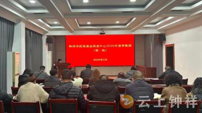 钟祥医保基金核查春季集训结硕果，助力监管工作“开新局”