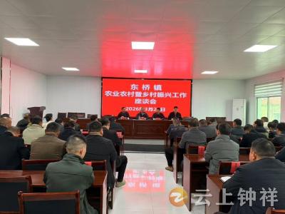 东桥镇“群英会”激活“三农”发展新活力