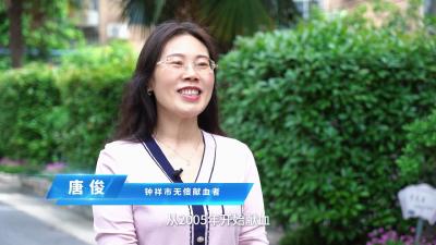钟祥市无偿献血奉献奖金奖获得者 唐俊