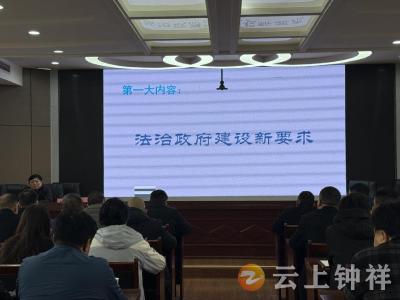 钟祥市司法局为市场监管系统辅导法治政府建设暨《行政执法监督条例》