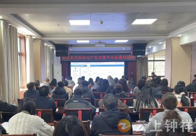 钟祥市经管局实操培训 助力农村产权交易提质