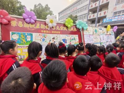 钟祥市承天小学教联体：笔墨绘经典 书香润童心