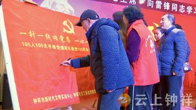 钟祥市“百人百日手绣红旗颂党恩”主题文明实践活动启幕