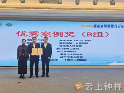 钟祥市人民医院重症医学科荣获省级镇痛镇静护理案例展示赛“优秀案例奖”