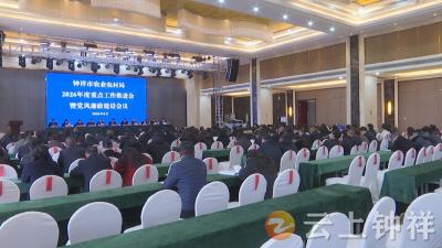 钟祥市农业农村局部署2026年“三农”及党风廉政建设重点工作