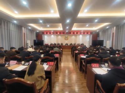 钟祥市政协召开八届三十一次常委会会议