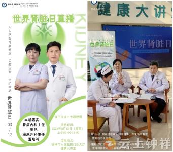 钟祥市人民医院开展2026年世界肾脏日公益活动 创新服务守护群众肾脏健康
