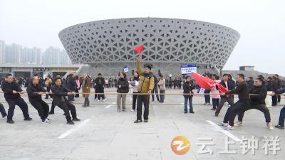 钟祥市庆祝“三八”国际妇女节运动会活力开赛