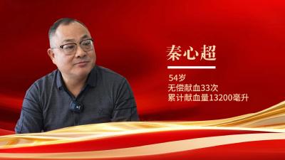 钟祥市无偿献血奉献奖金奖获得者 秦心超