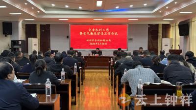 钟祥市部署2026年水利工作