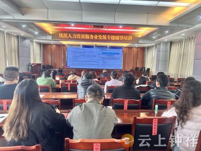 钟祥市组织参加规范人力资源服务业发展线上辅导