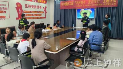 冷水镇社工站开展“守护朝夕 反诈同行”主题活动