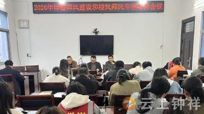 冷水中学开展2026年师德师风暨校风师风专项整治